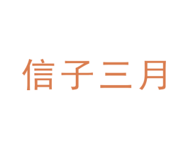 商标效果图