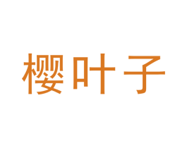 商标效果图