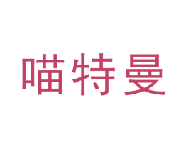 商标效果图