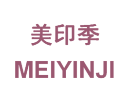 美印季