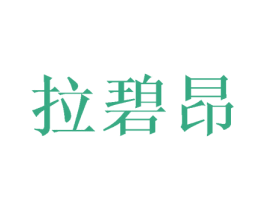 商标效果图