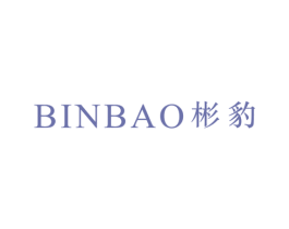 彬豹
