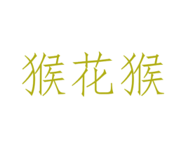 商标效果图