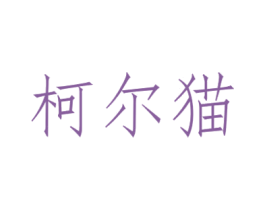 商标效果图