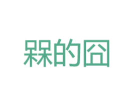 槑的囧