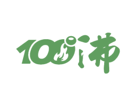 沸 100