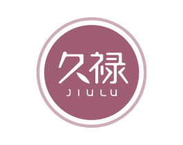 久禄