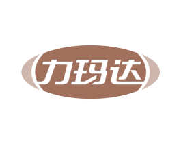 力玛达