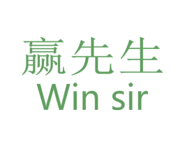 赢先生 WIN SIR