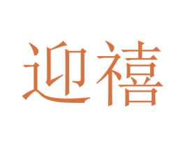 商标效果图