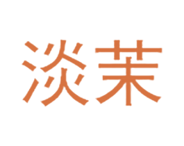 商标效果图