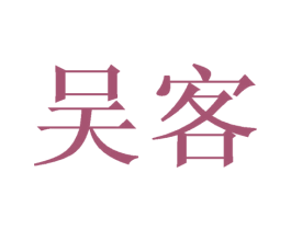 商标效果图