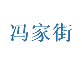 商标效果图