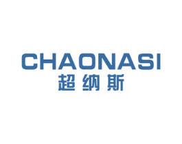 超纳斯