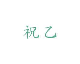商标效果图