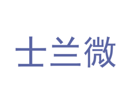 士兰微