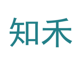 知禾