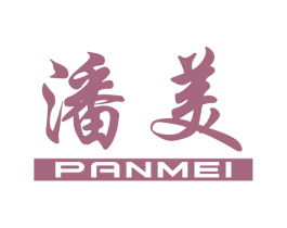 潘美