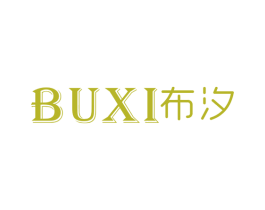 布汐