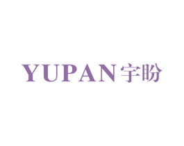 宇盼
