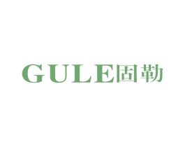 固勒