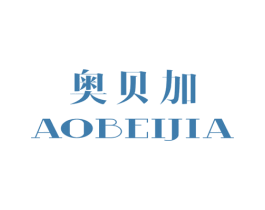 奥贝加