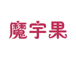 魔宇果