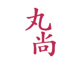 丸尚