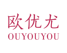 欧优尤 第25类服装鞋帽商标转让 注册号36873166