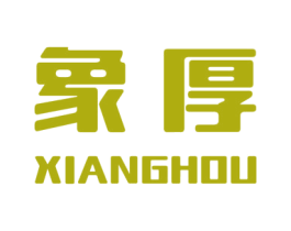 象厚 第25类服装鞋帽商标转让 注册号27631993