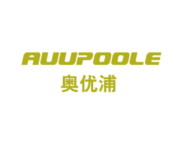 奥优浦 AUUPOOLE