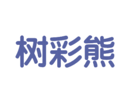 商标效果图