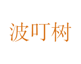 商标效果图