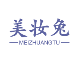 美妆兔
