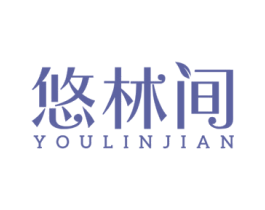 悠林间 第30类小食配料商标转让 注册号62566018