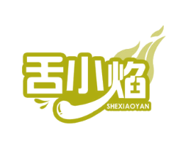 舌小焰 第30类小食配料商标转让 注册号62386415