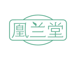 凰兰堂 第10类医疗器械商标转让 注册号62533737