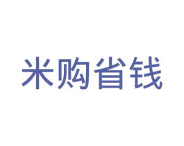米购省钱