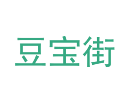豆宝街