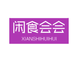 闲食会会