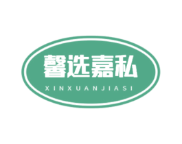 馨选嘉私