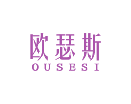 欧瑟斯