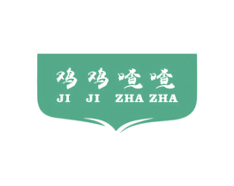 鸡鸡喳喳