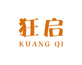 狂启
