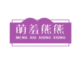 萌羞熊熊