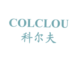 科尔夫;COLCLOU