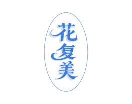 花复美