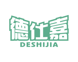 德仕嘉