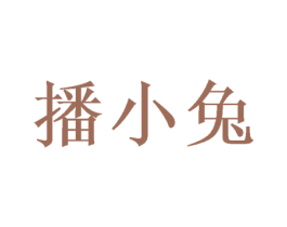 播小兔