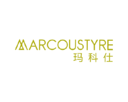 玛科仕 MARCOUSTYRE